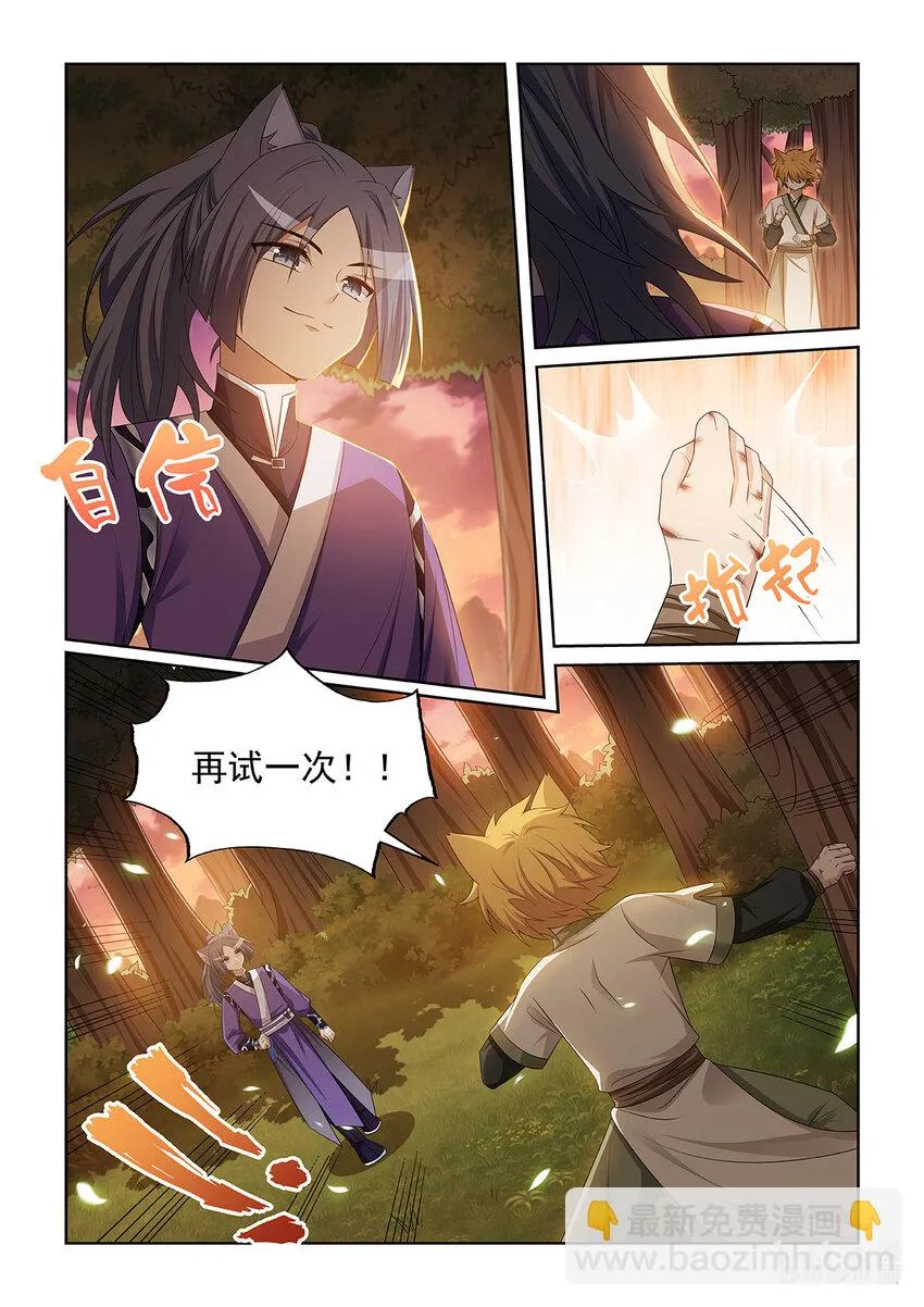 第036话 再來一次！ 第8页