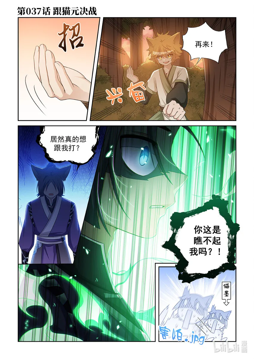 第037话 跟貓元決戰 第1页