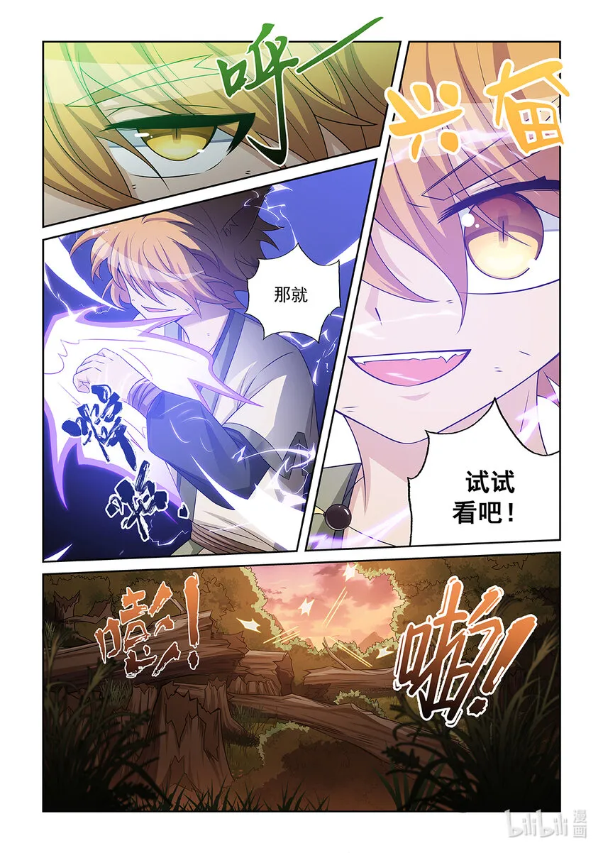 第037话 跟貓元決戰 第3页