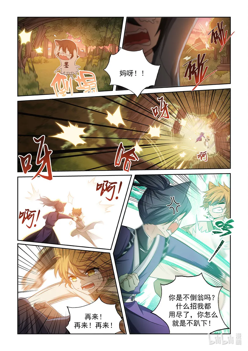 第037话 跟貓元決戰 第4页
