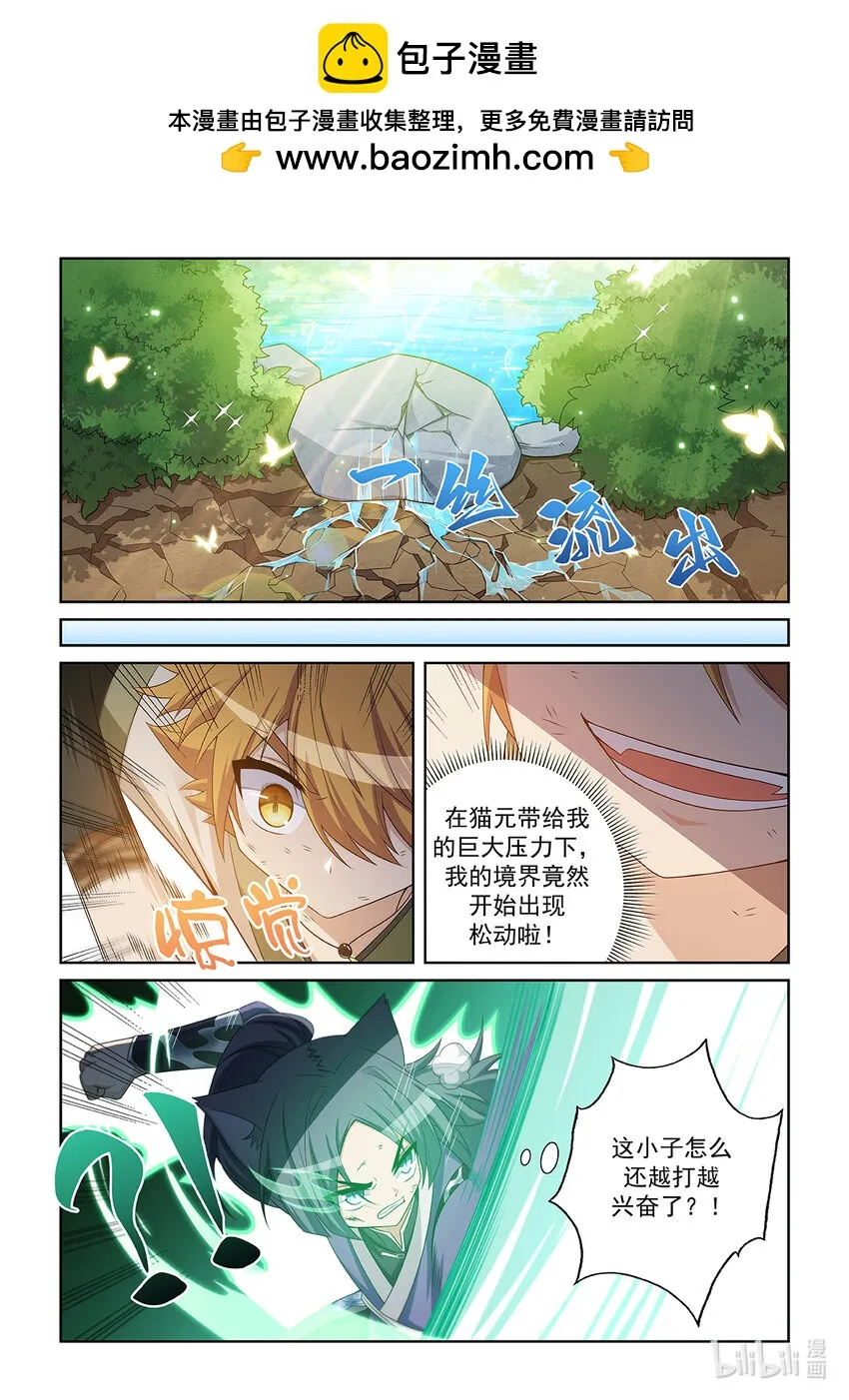 第037话 跟貓元決戰 第6页