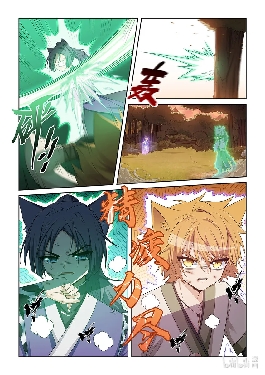 第037话 跟貓元決戰 第7页