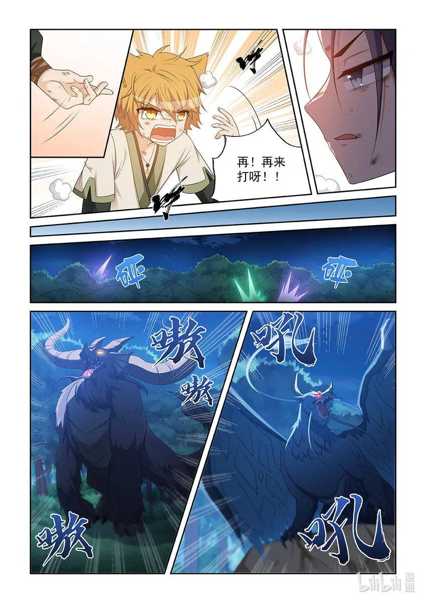 第037话 跟貓元決戰 第8页