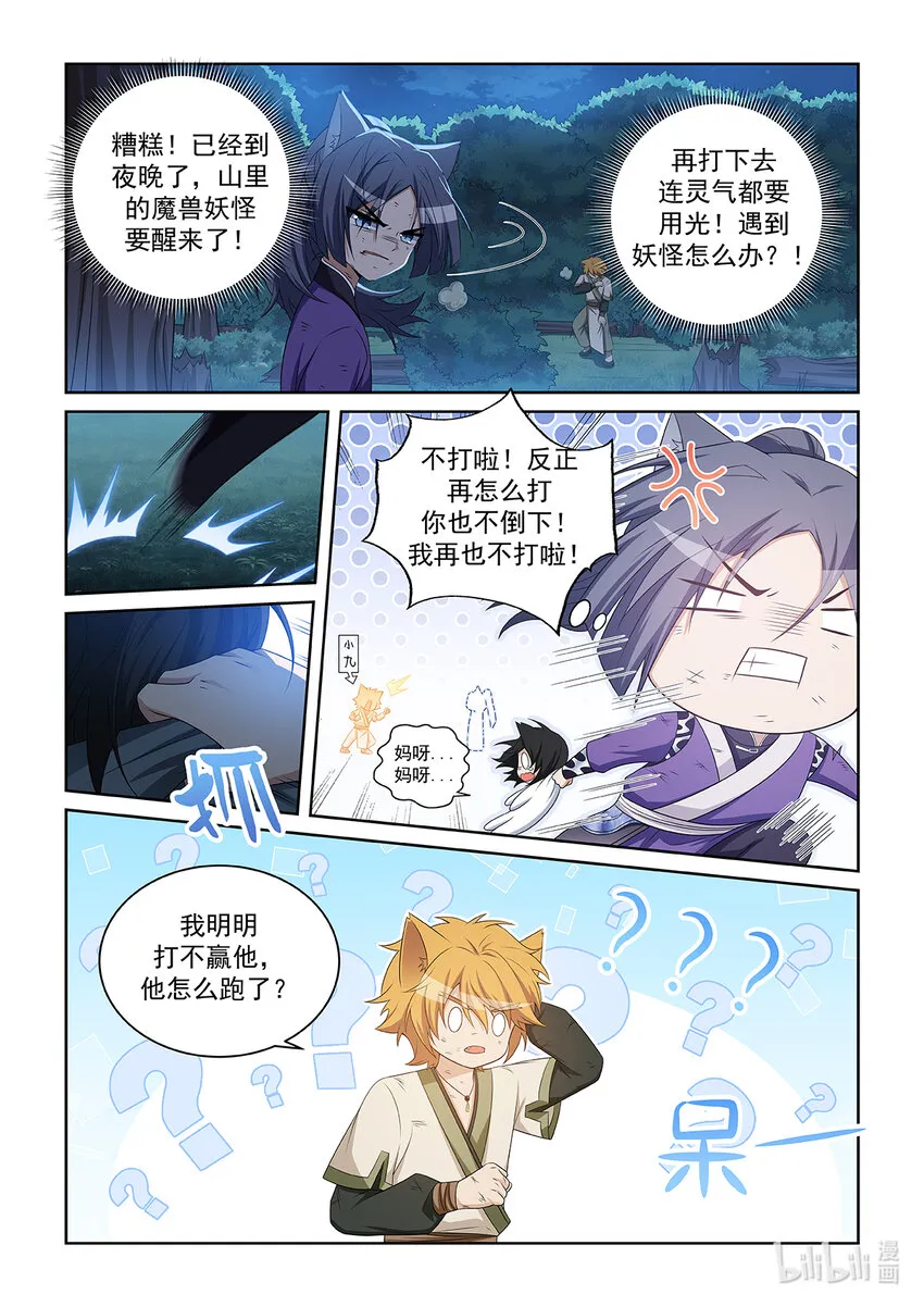 第037话 跟貓元決戰 第9页