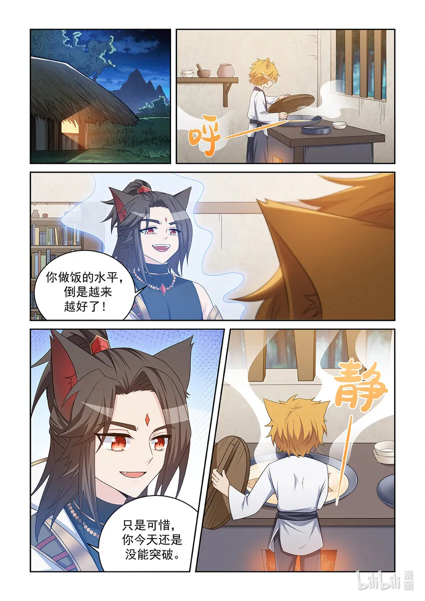 第037话 跟貓元決戰 第10页
