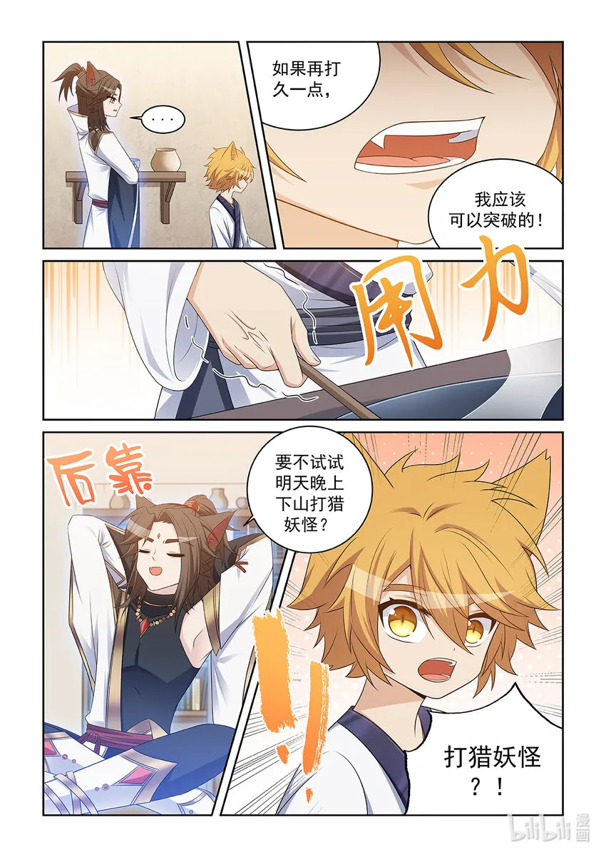 第037话 跟貓元決戰 第11页
