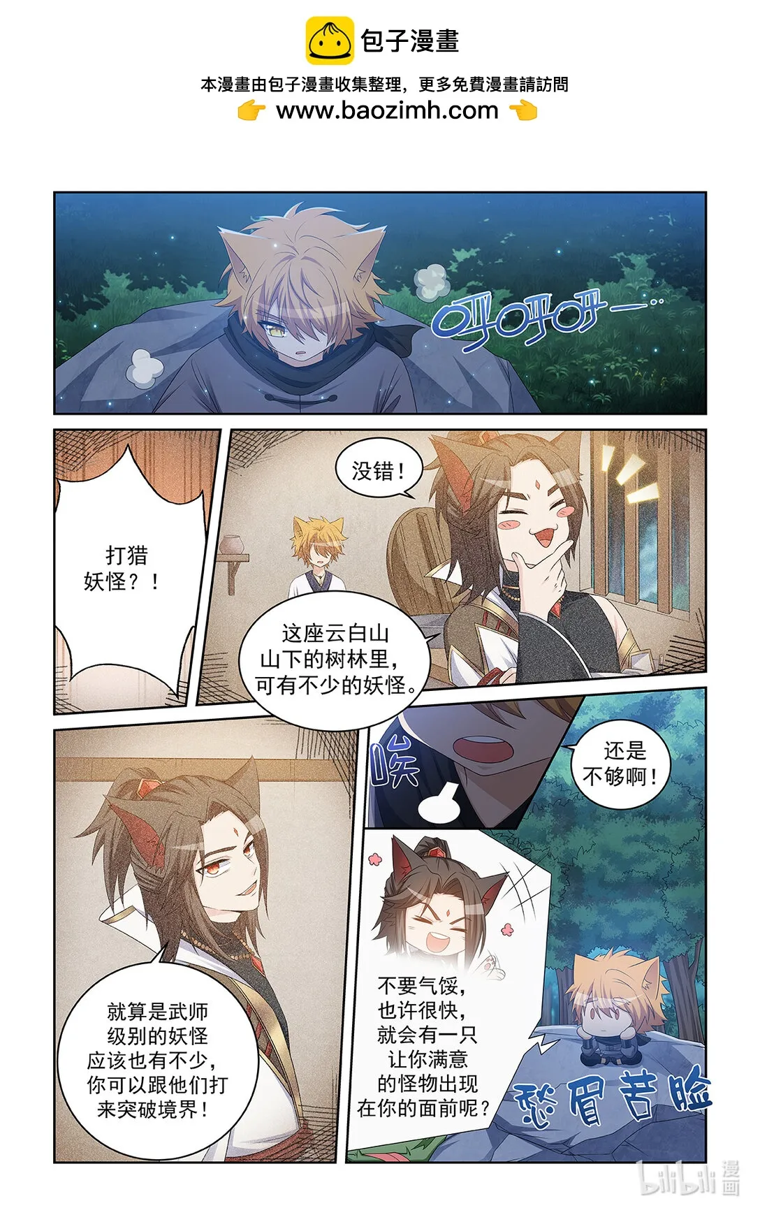 第038话 蛙形怪物 第2页