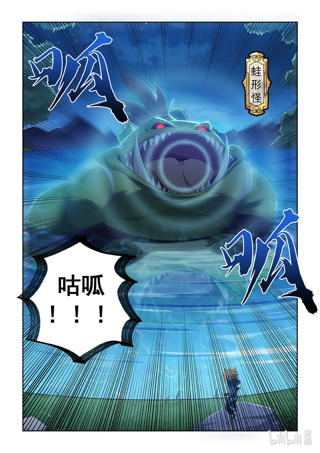 第038话 蛙形怪物 第4页