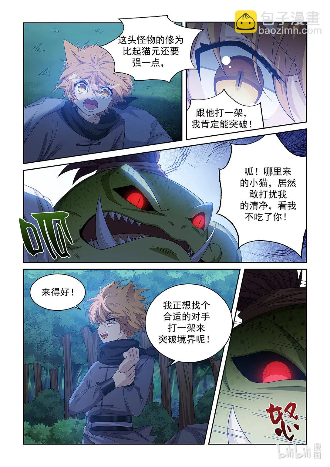 第038话 蛙形怪物 第5页