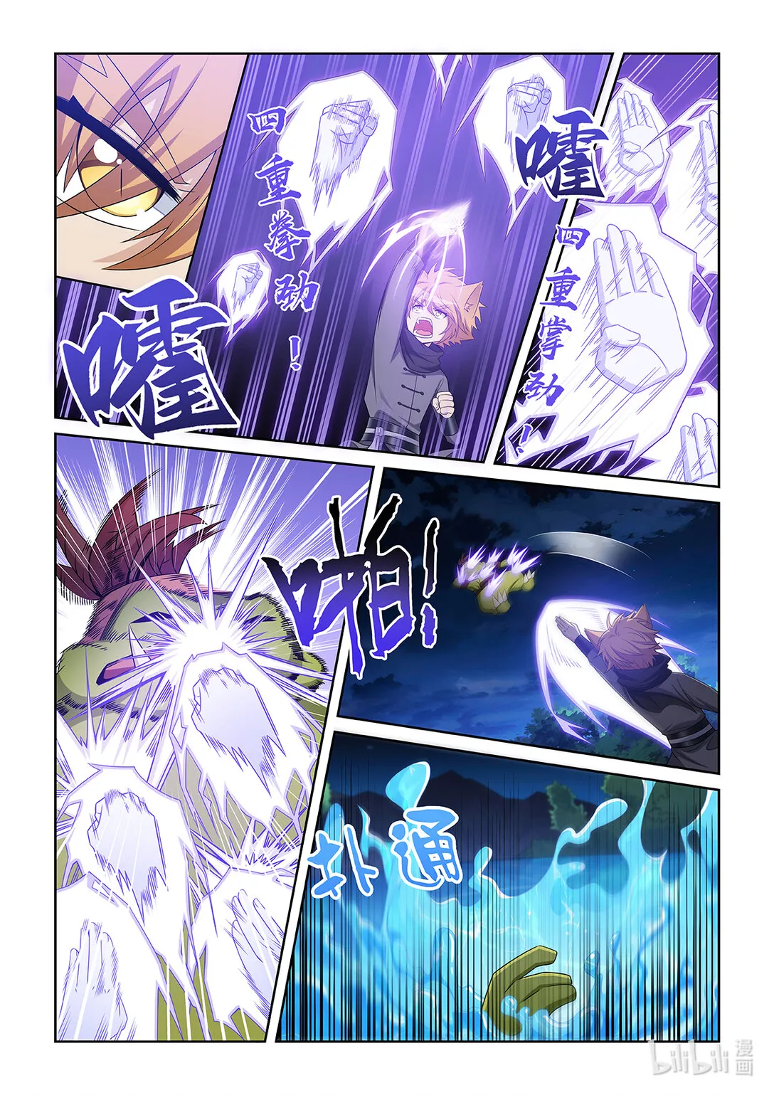第038话 蛙形怪物 第7页