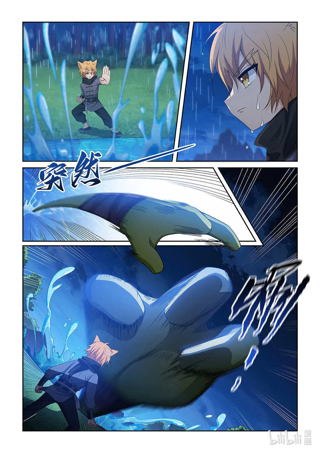 第038话 蛙形怪物 第8页