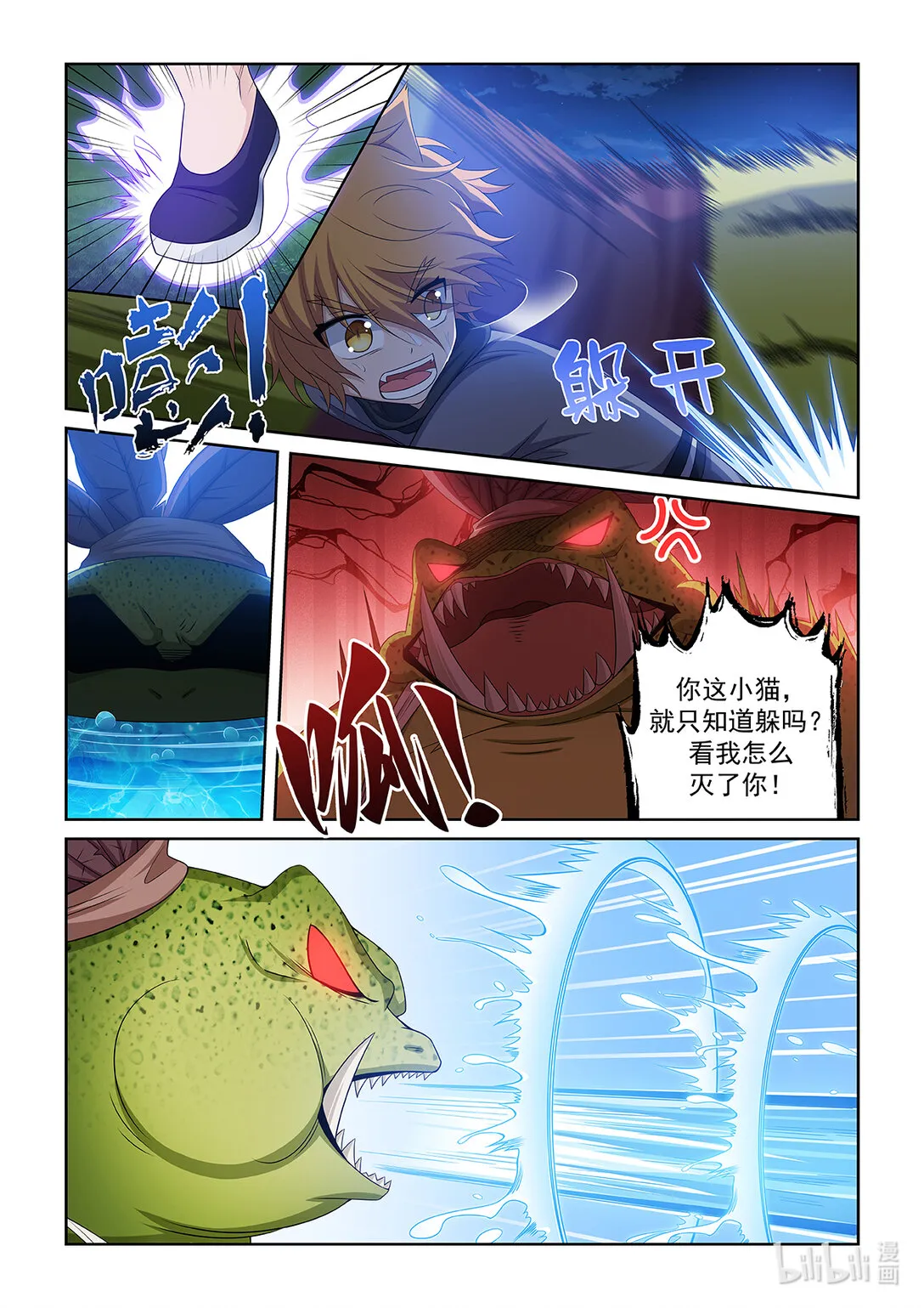 第038话 蛙形怪物 第10页