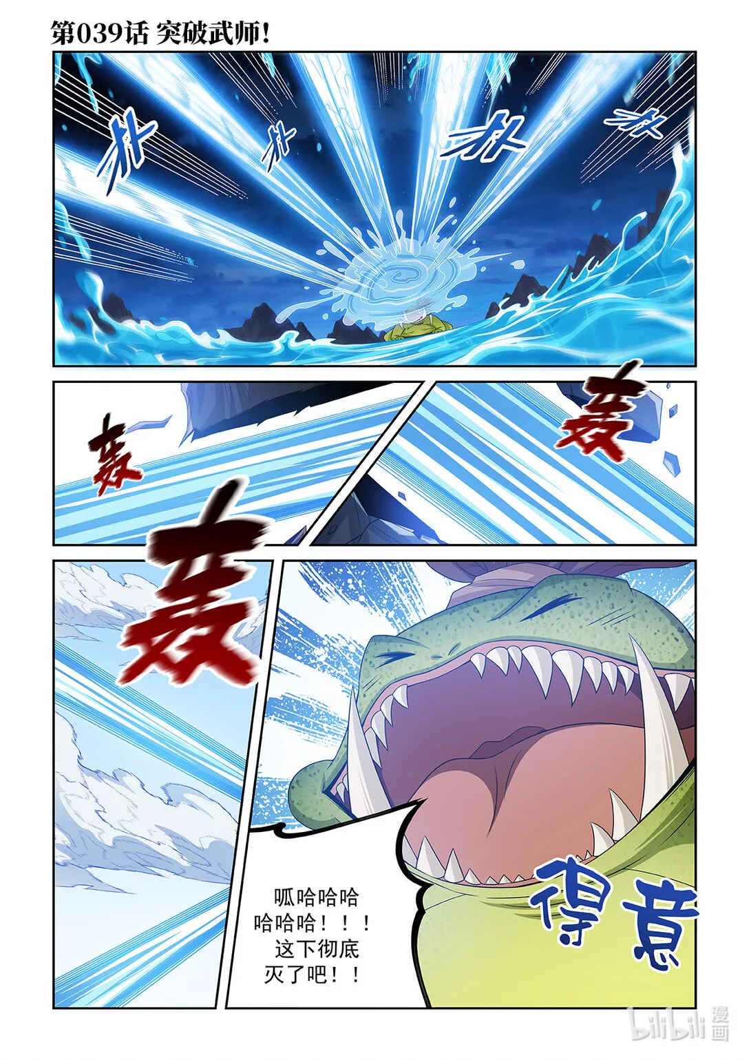 第039话 突破武師！ 第1页