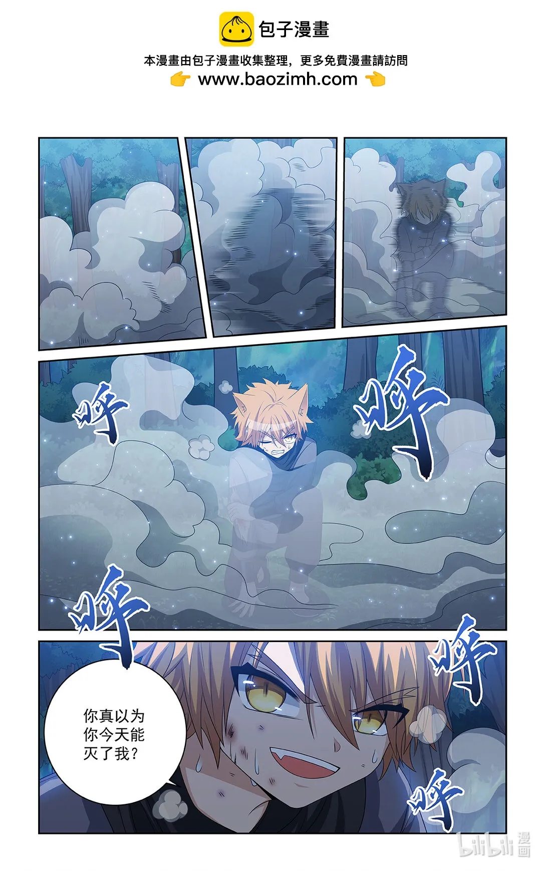 第039话 突破武師！ 第2页