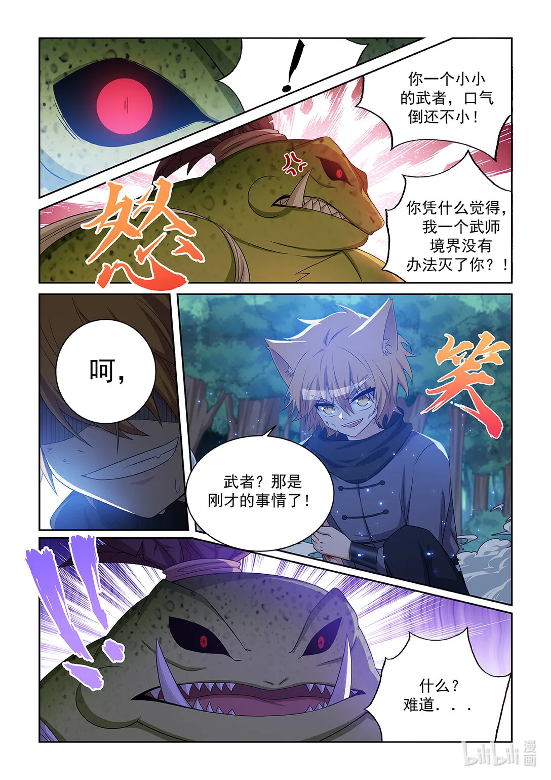 第039话 突破武師！ 第3页