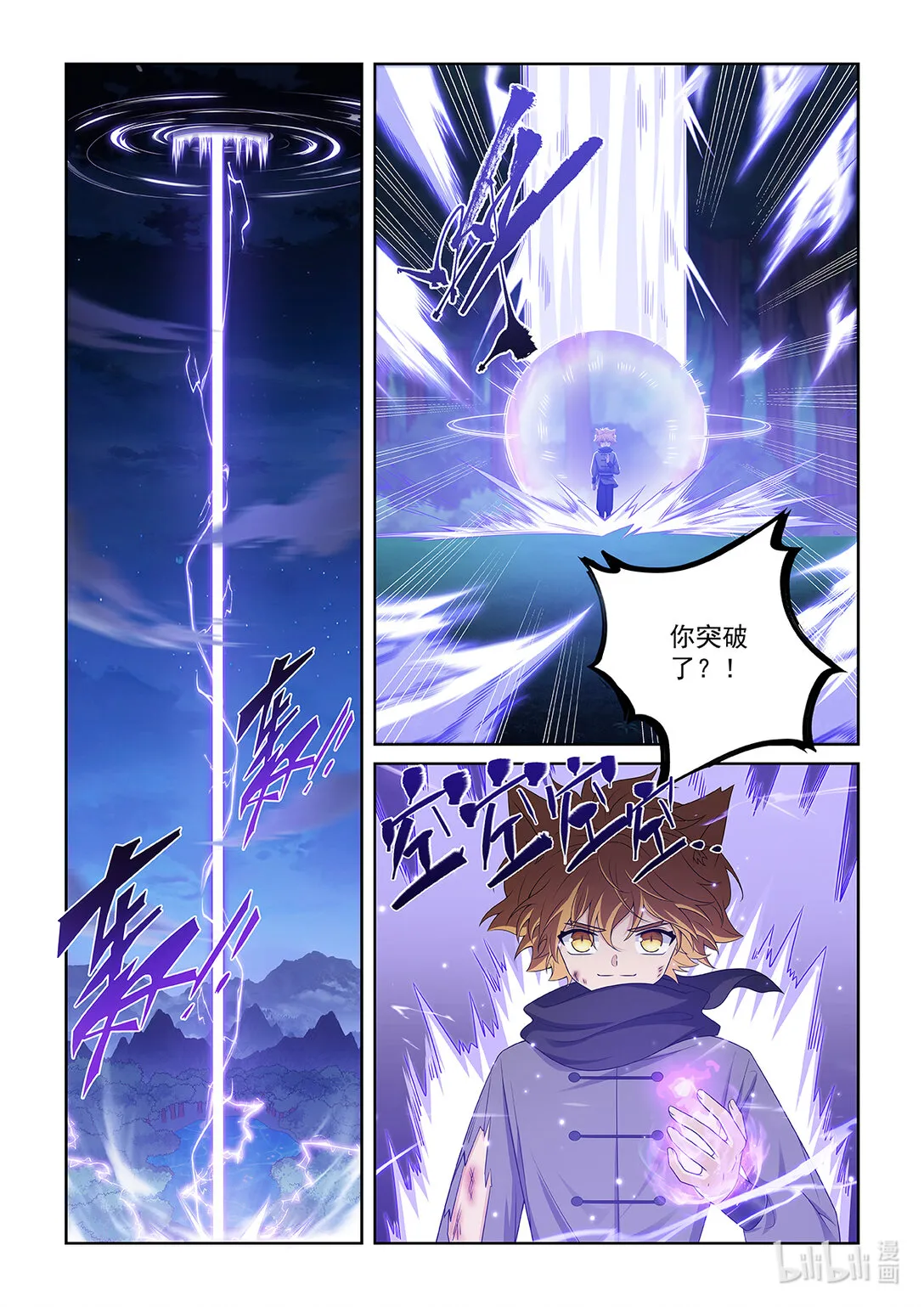 第039话 突破武師！ 第4页