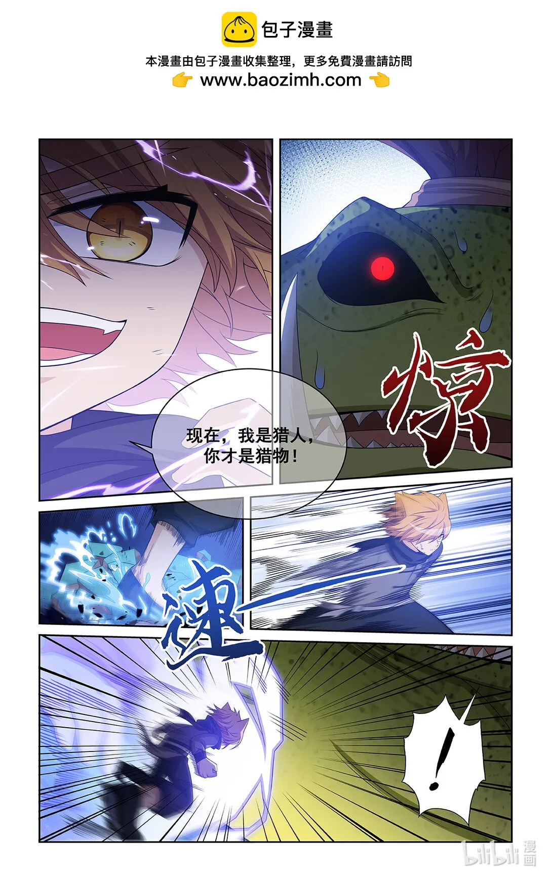 第039话 突破武師！ 第5页
