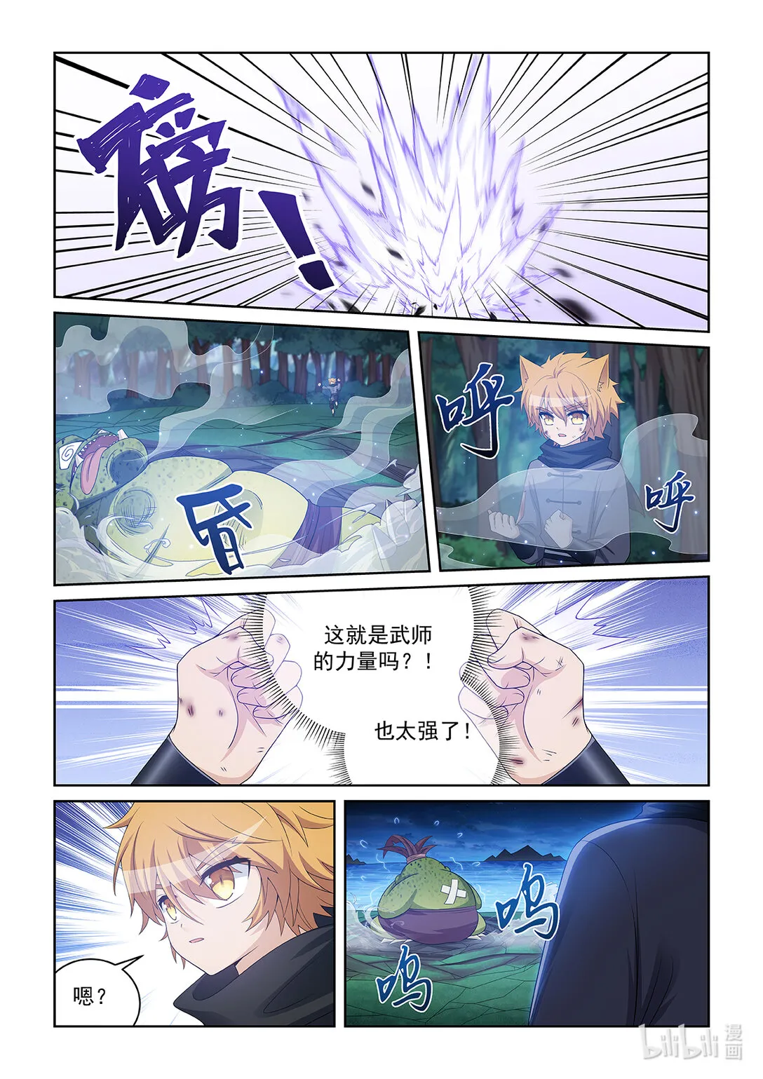 第039话 突破武師！ 第7页