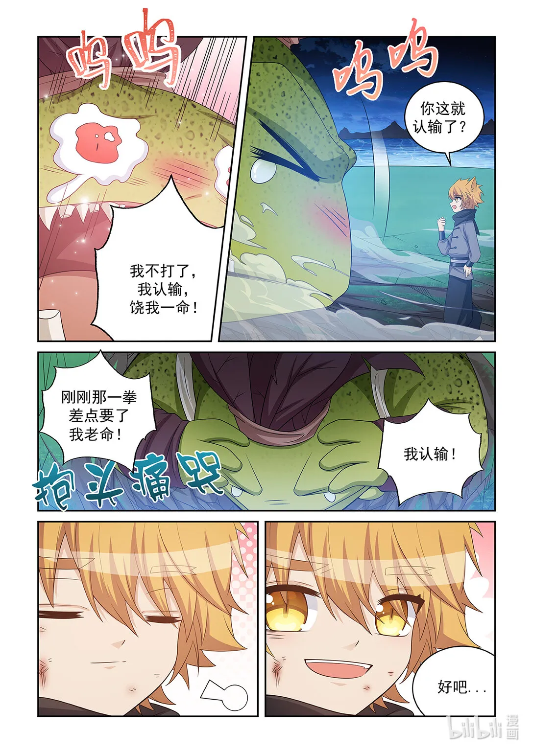 第039话 突破武師！ 第8页