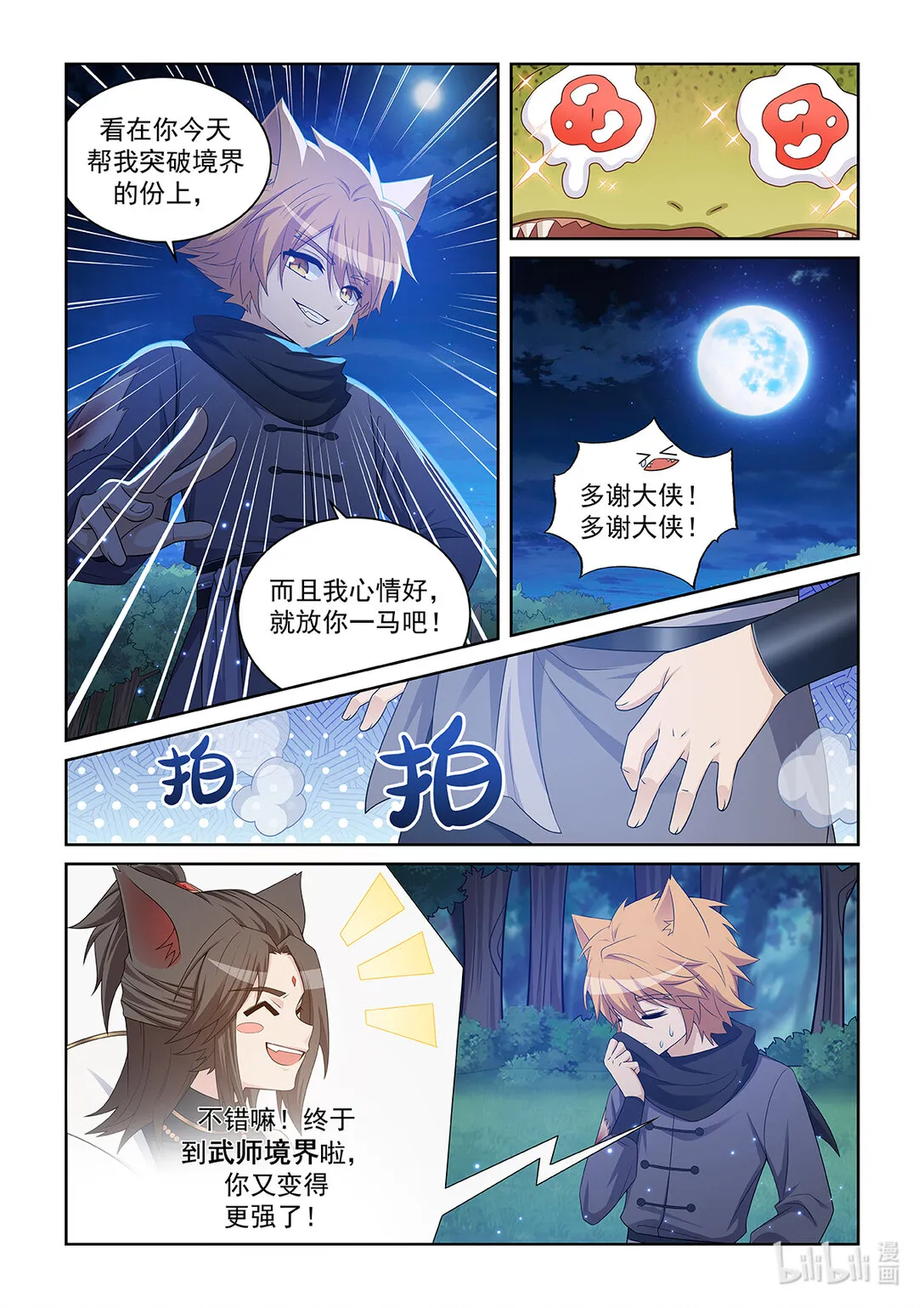 第039话 突破武師！ 第9页