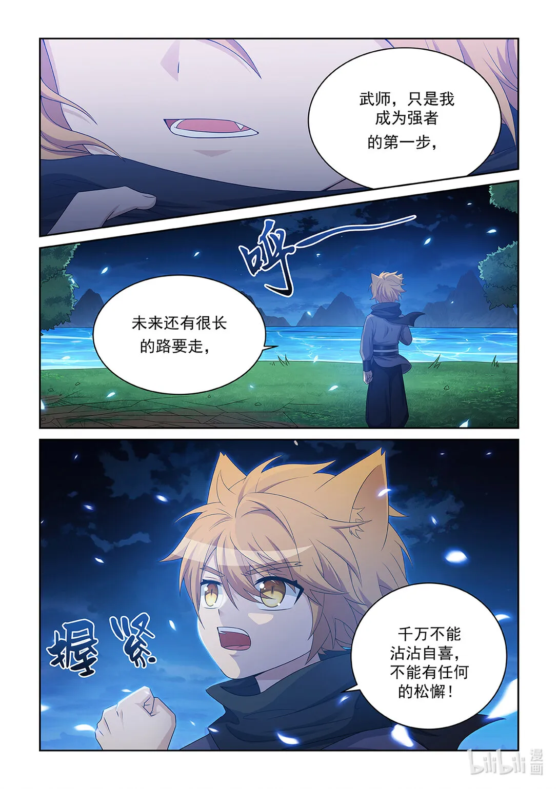 第039话 突破武師！ 第10页