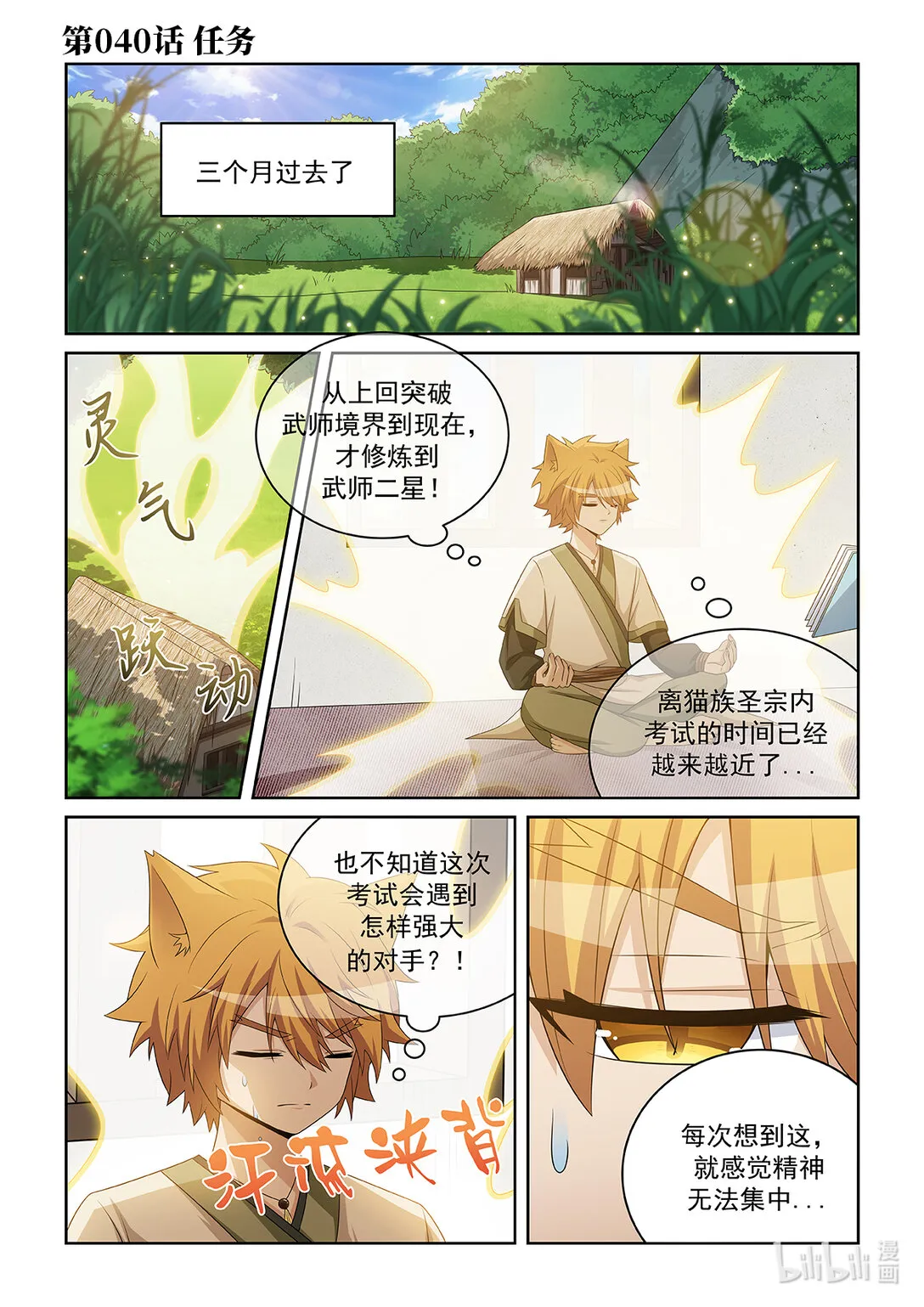 第040话 任務 第1页