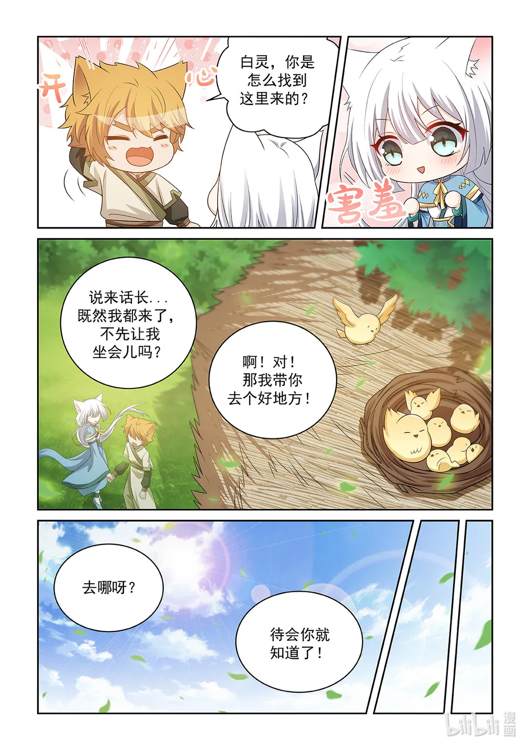第040话 任務 第4页