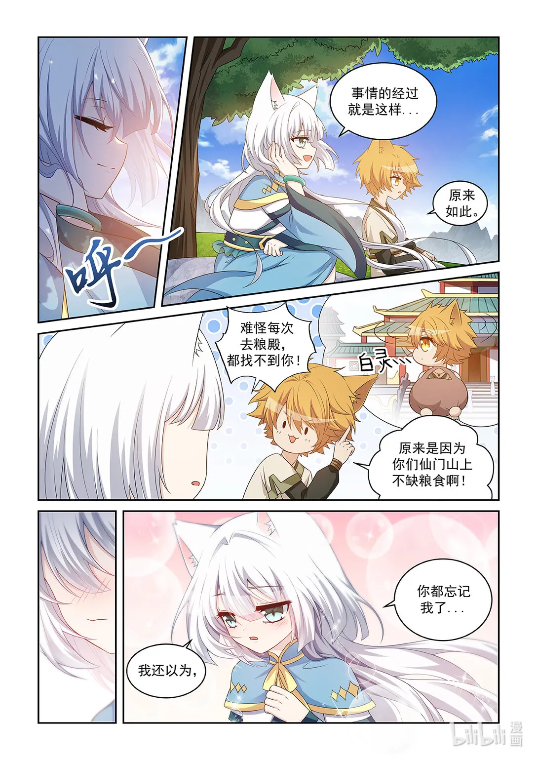 第040话 任務 第5页