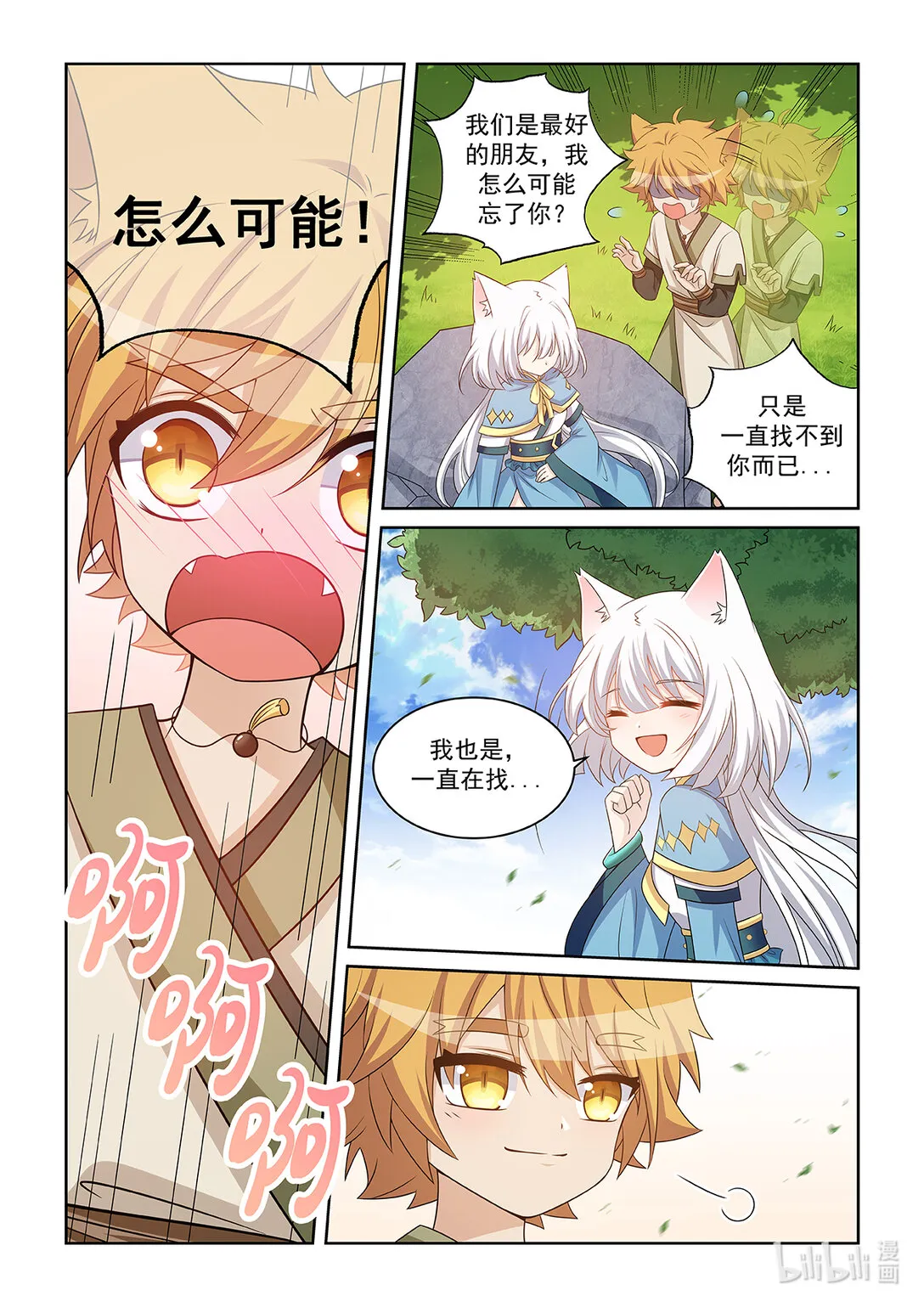 第040话 任務 第6页