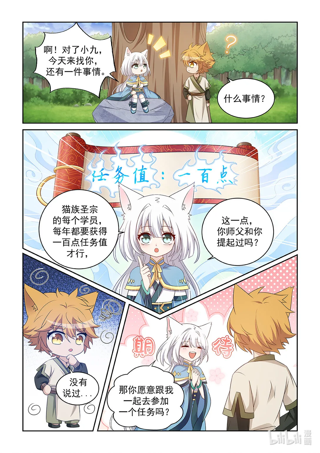 第040话 任務 第7页