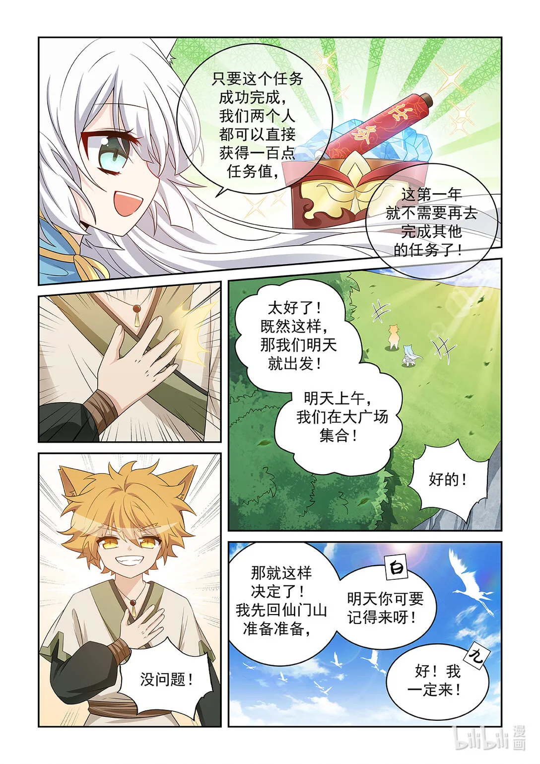 第040话 任務 第8页