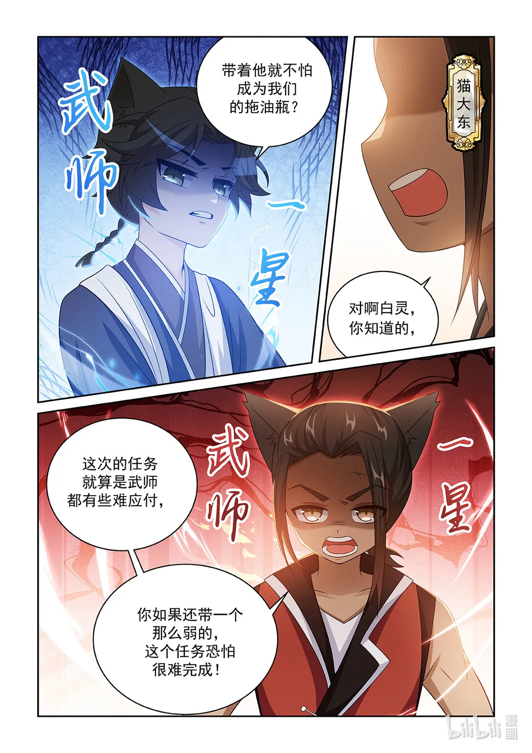第040话 任務 第11页