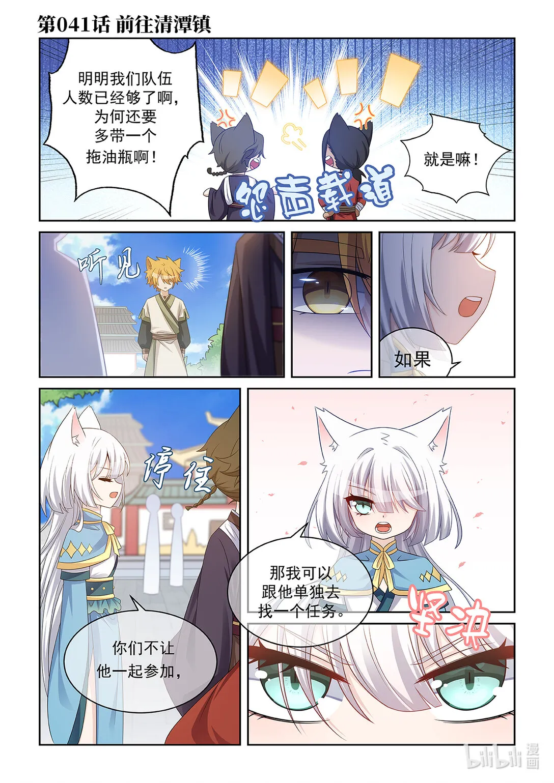 第041话 前往清潭鎮 第1页