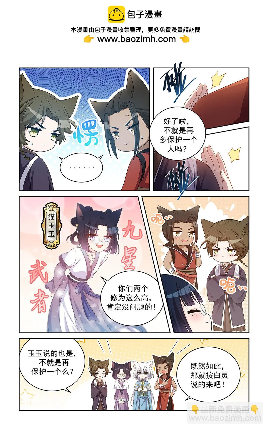 第041话 前往清潭鎮 第2页