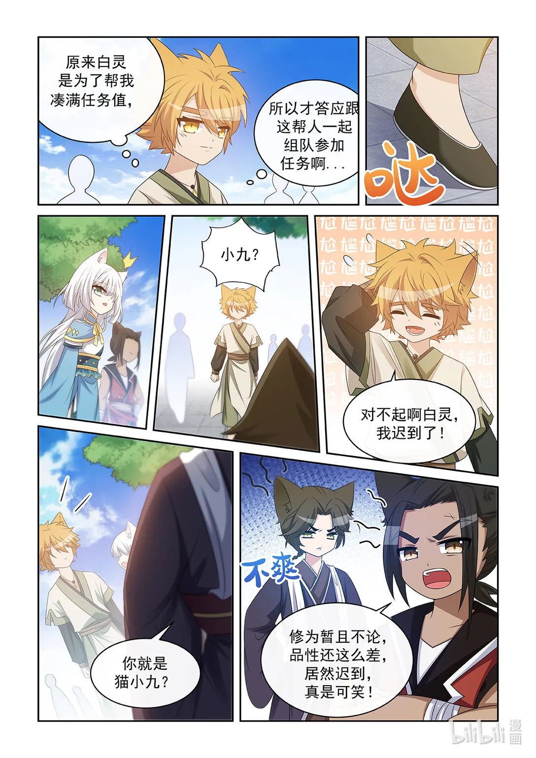 第041话 前往清潭鎮 第3页