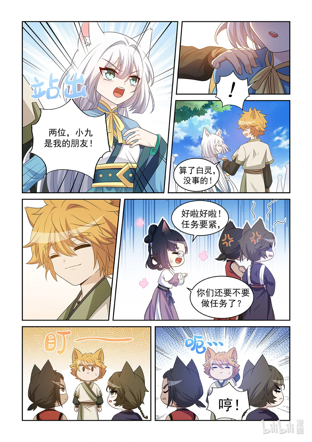 第041话 前往清潭鎮 第4页