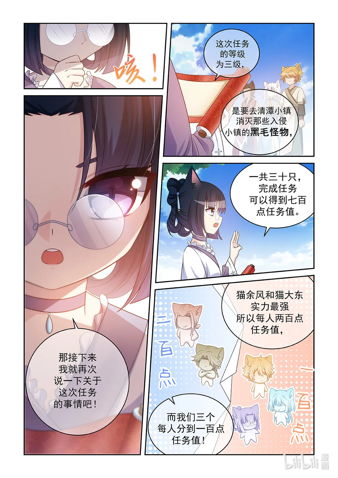 第041话 前往清潭鎮 第5页