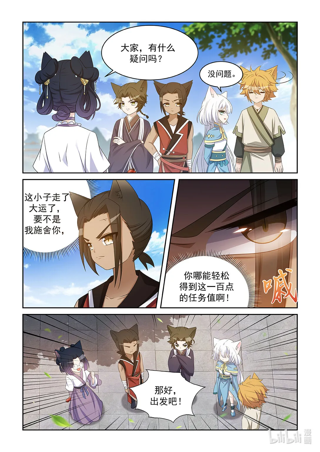 第041话 前往清潭鎮 第6页
