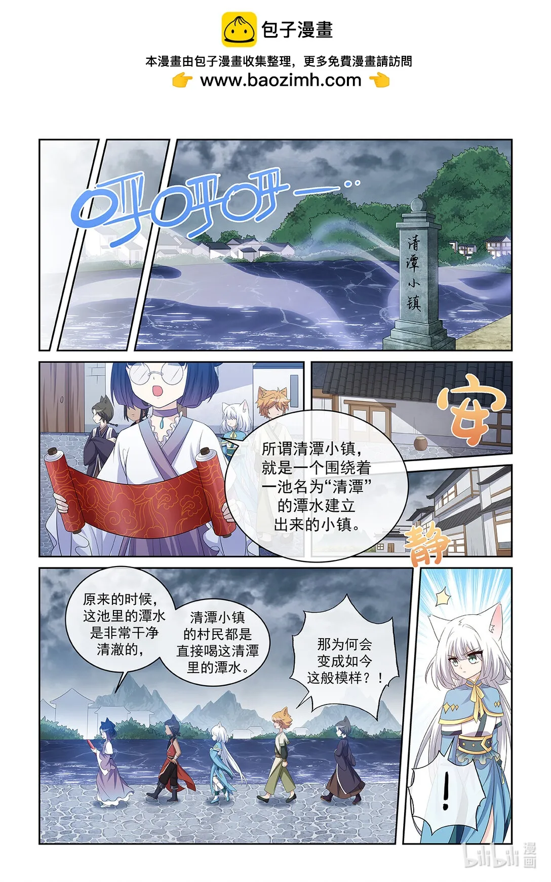 第041话 前往清潭鎮 第7页