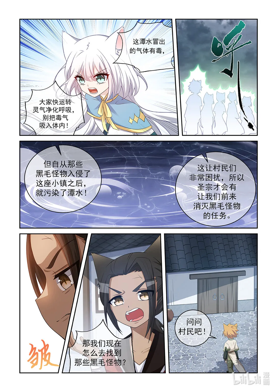 第041话 前往清潭鎮 第8页