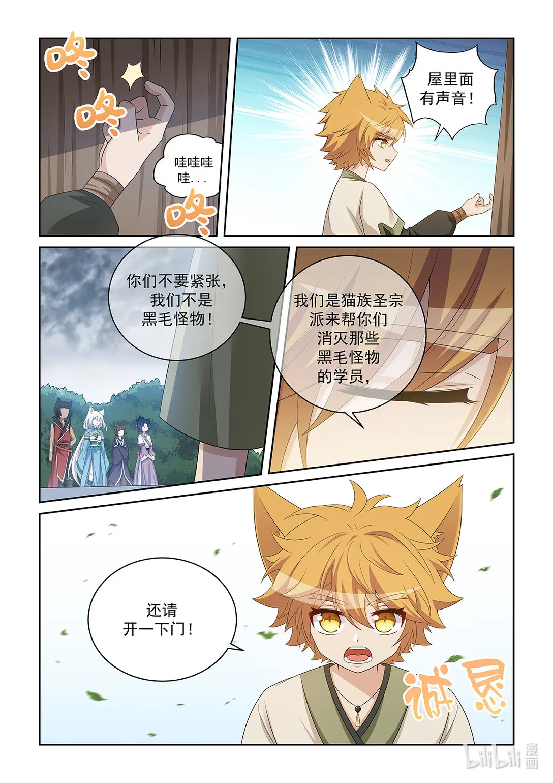 第041话 前往清潭鎮 第9页
