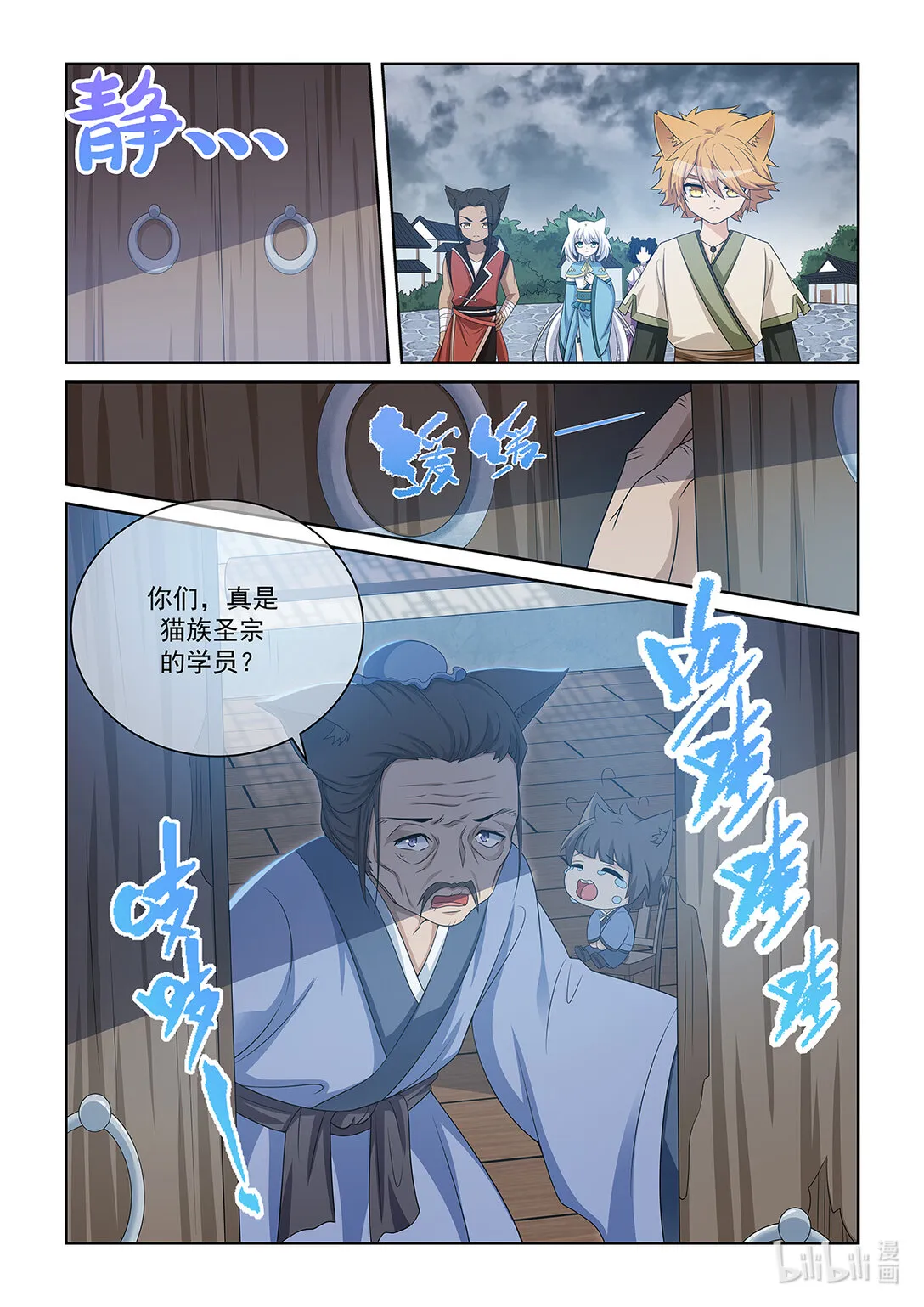 第041话 前往清潭鎮 第10页