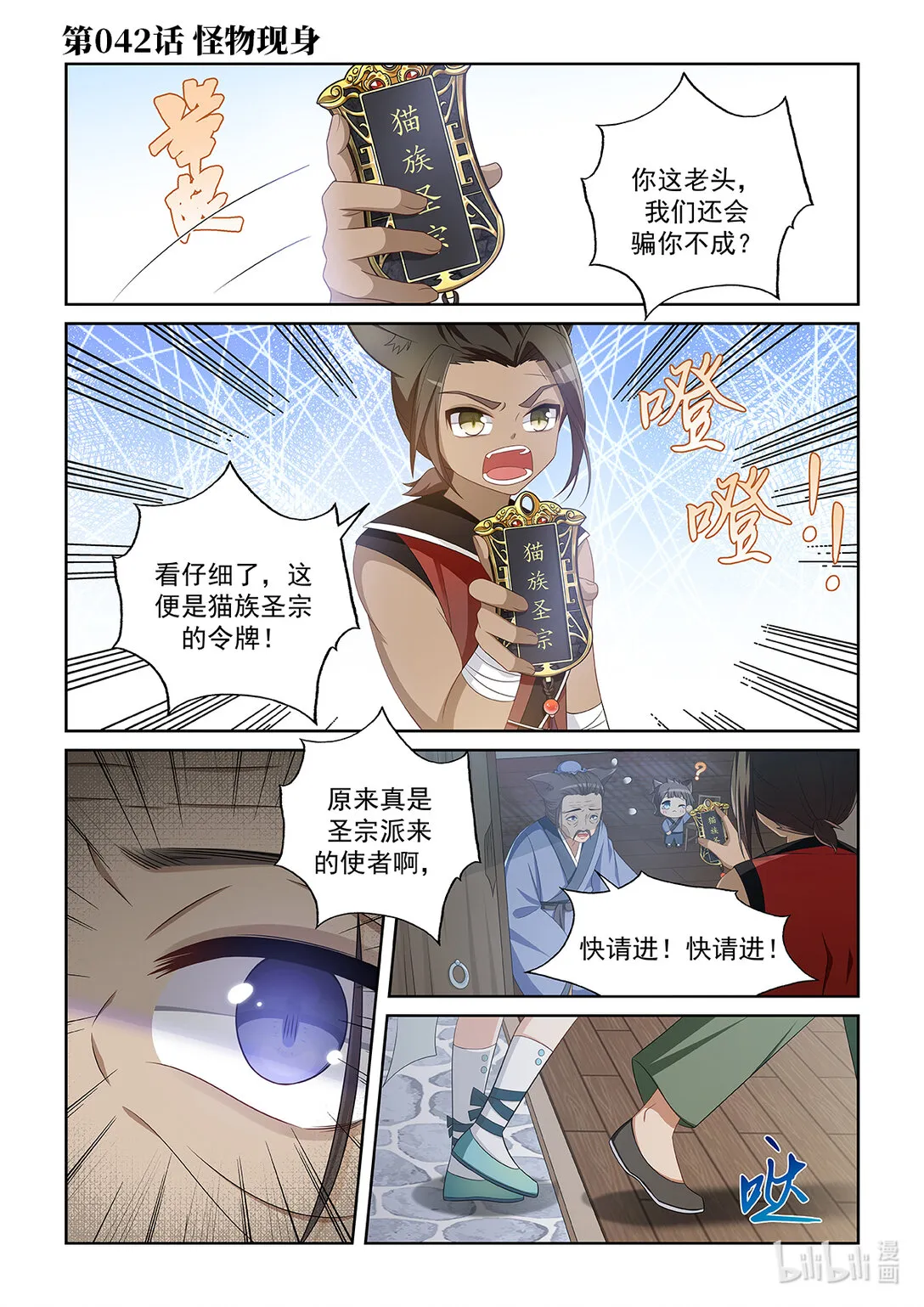 第042话 怪物現身 第1页