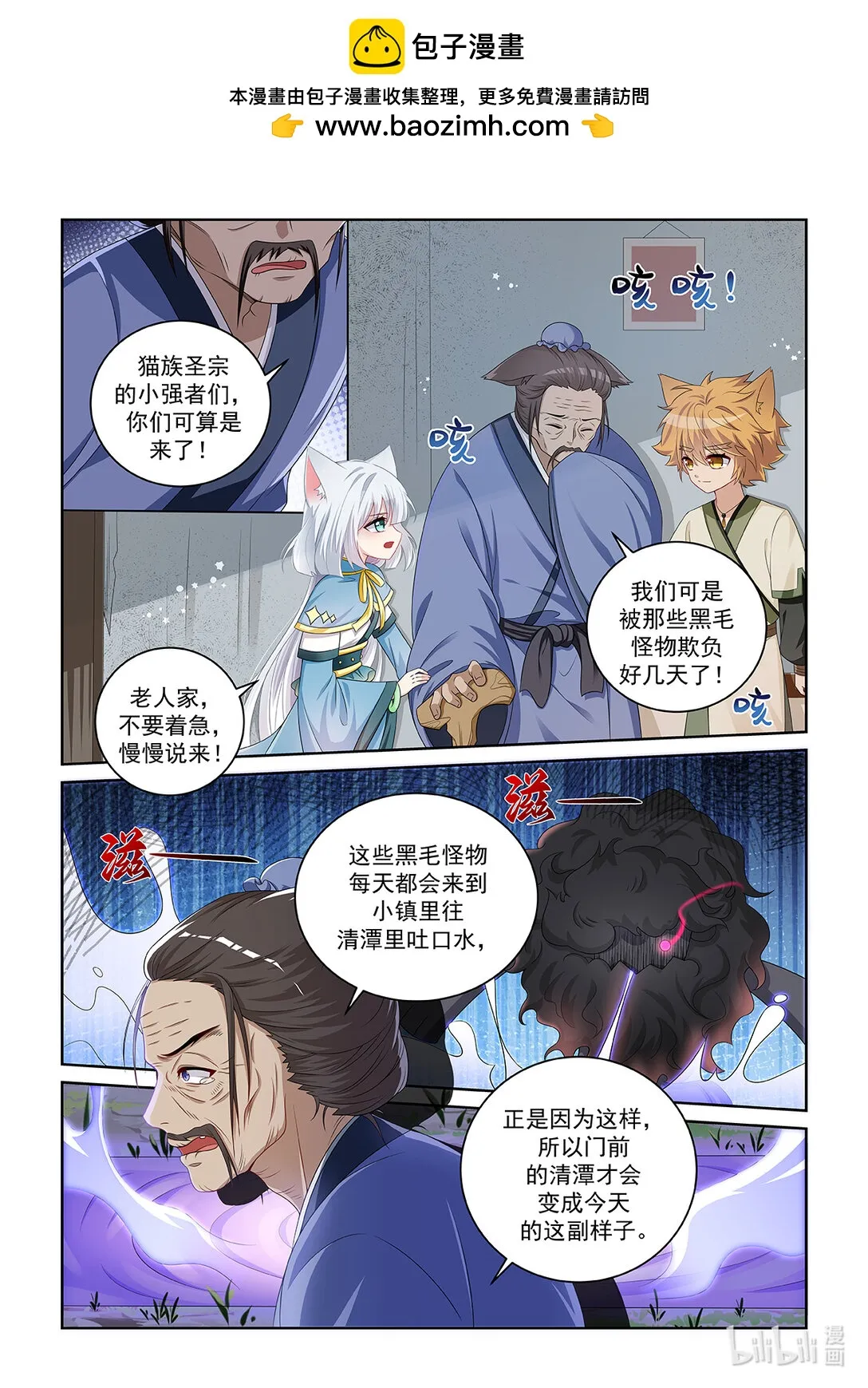 第042话 怪物現身 第2页
