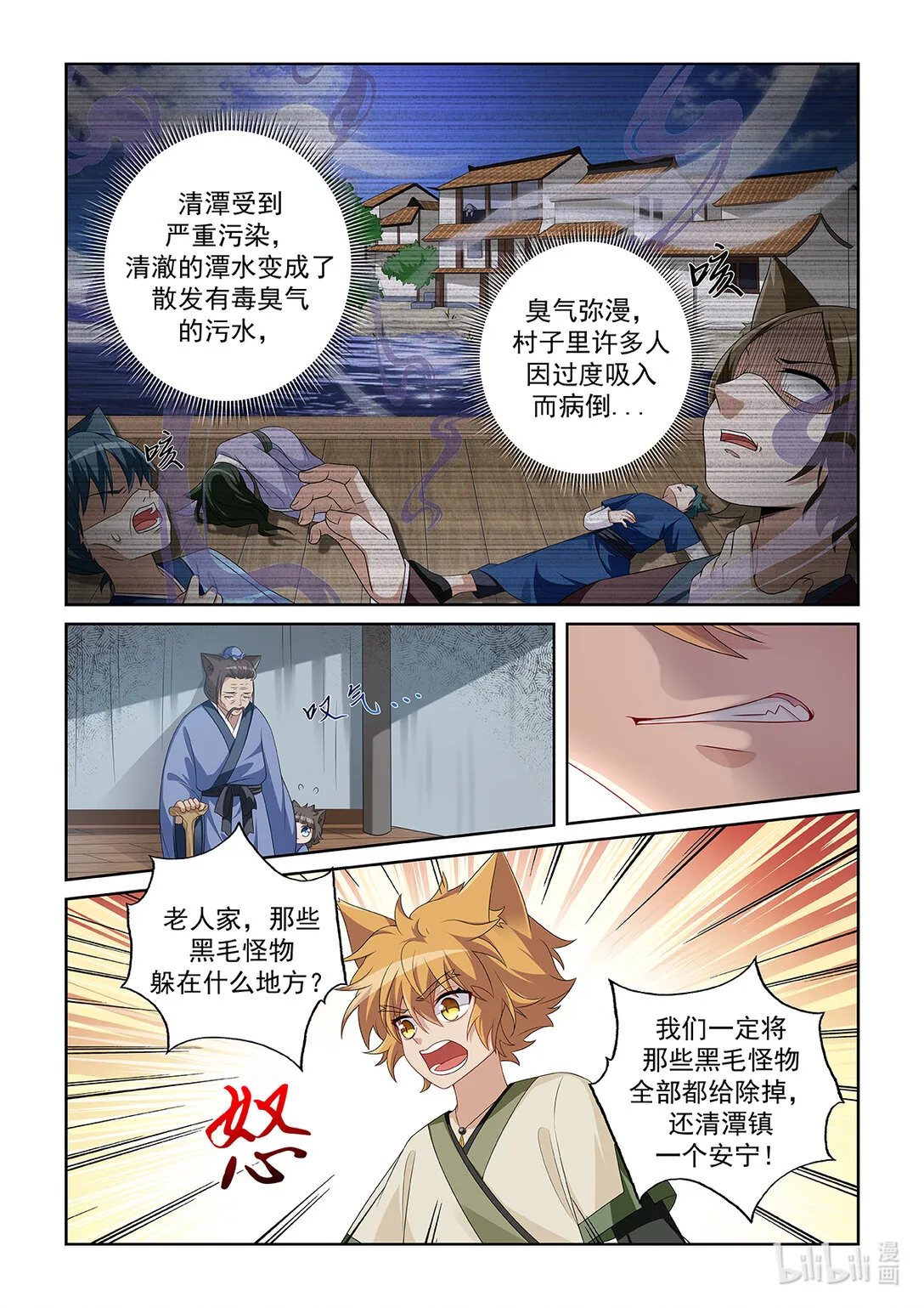 第042话 怪物現身 第3页