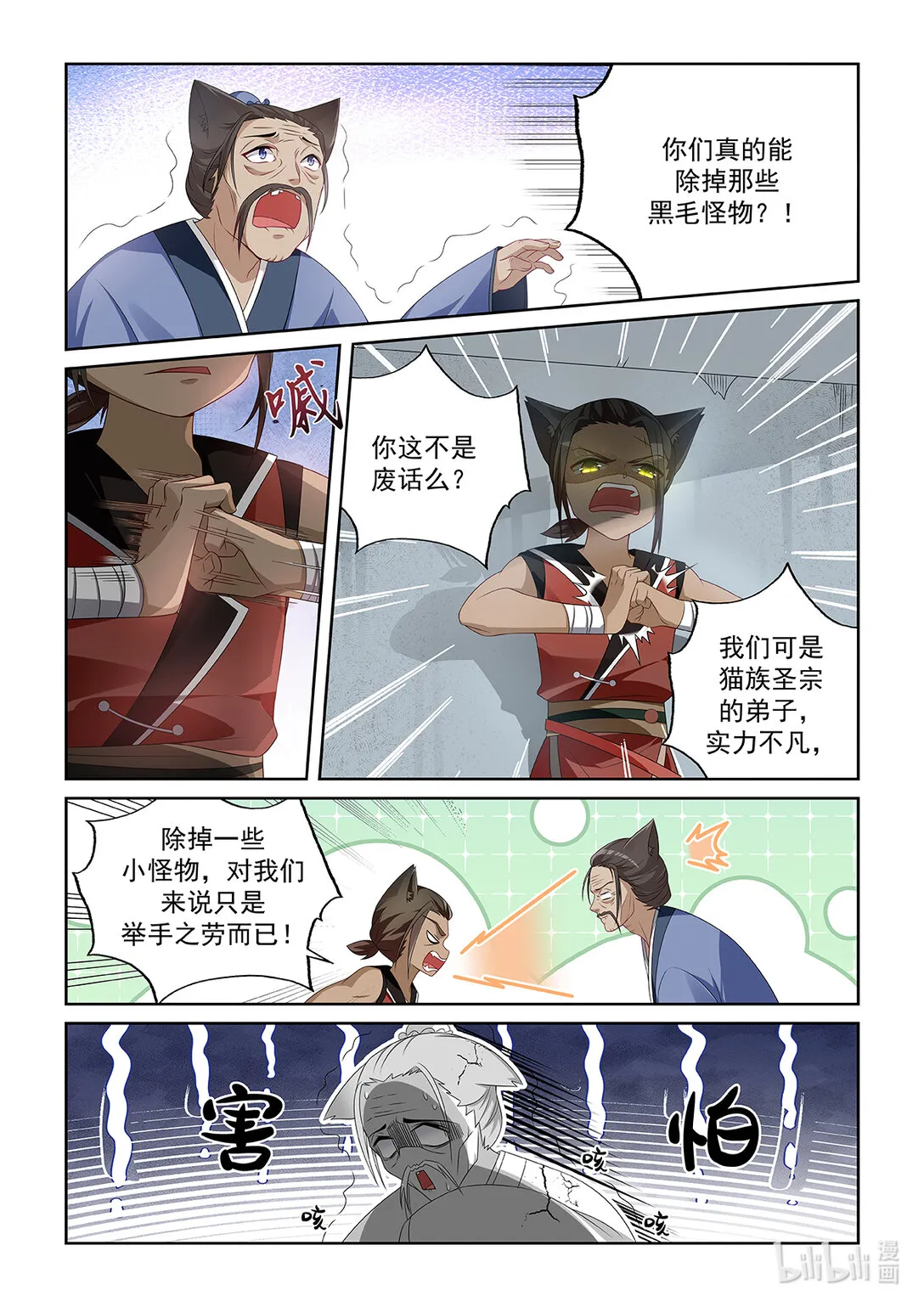第042话 怪物現身 第4页
