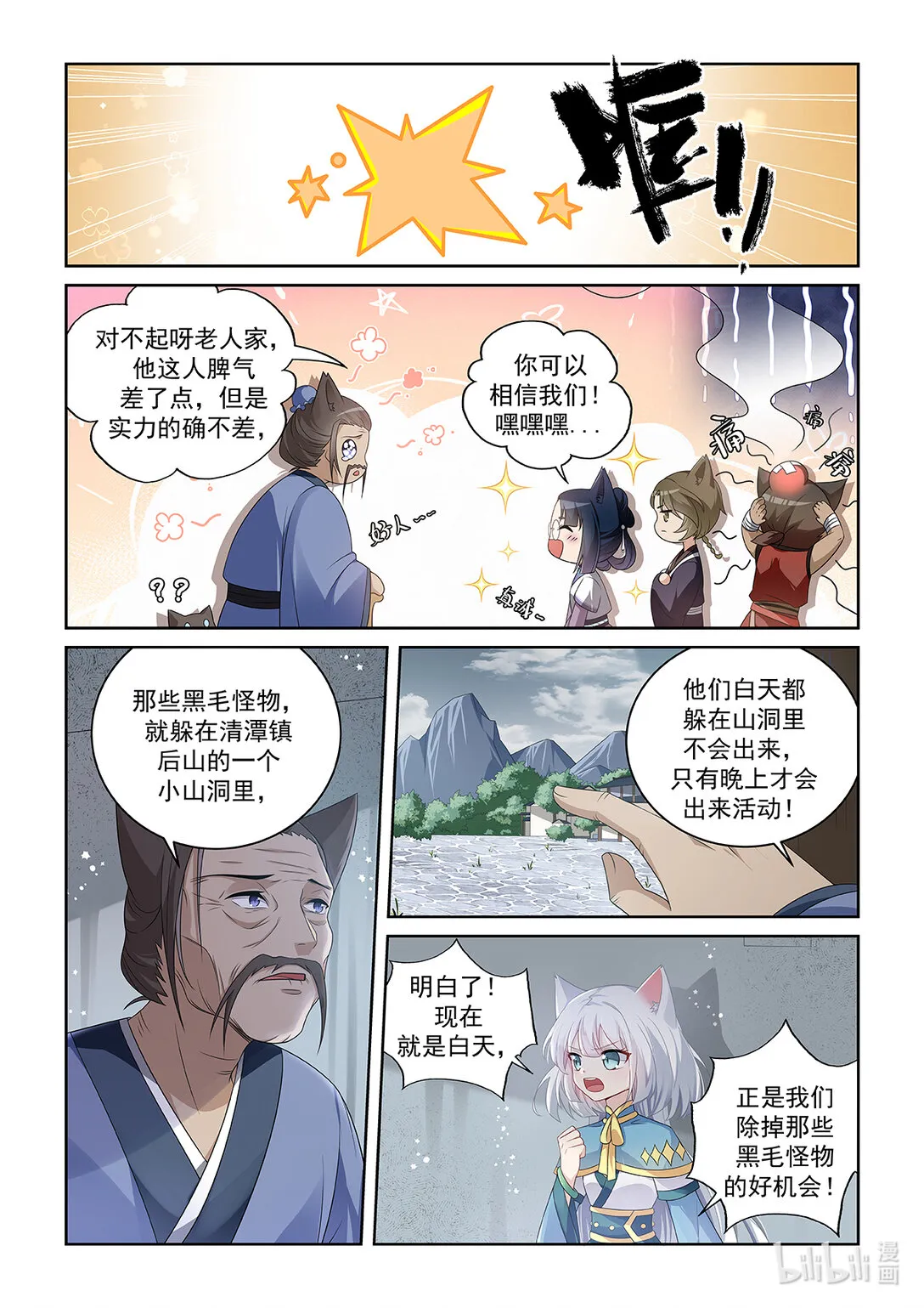 第042话 怪物現身 第5页