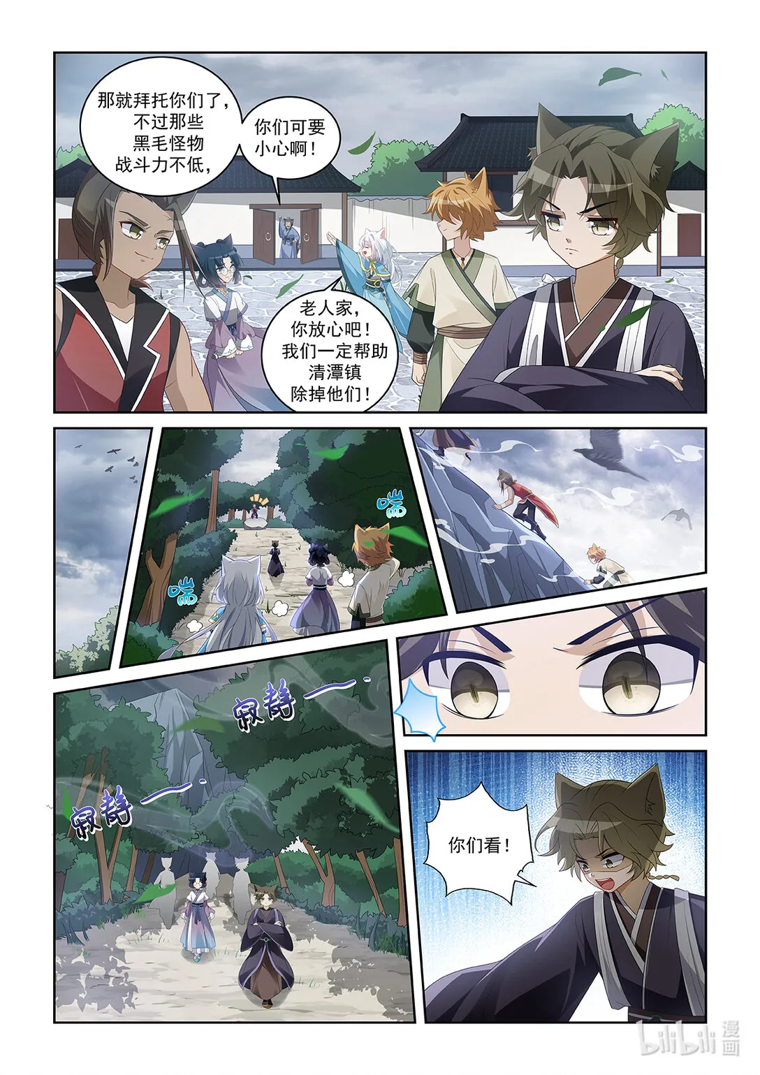 第042话 怪物現身 第6页