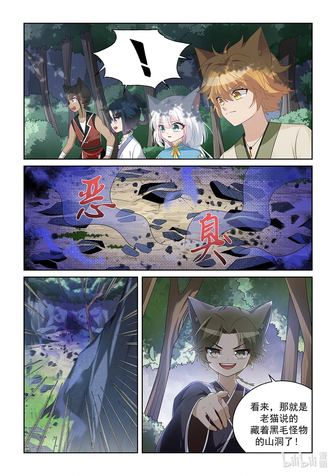 第042话 怪物現身 第7页