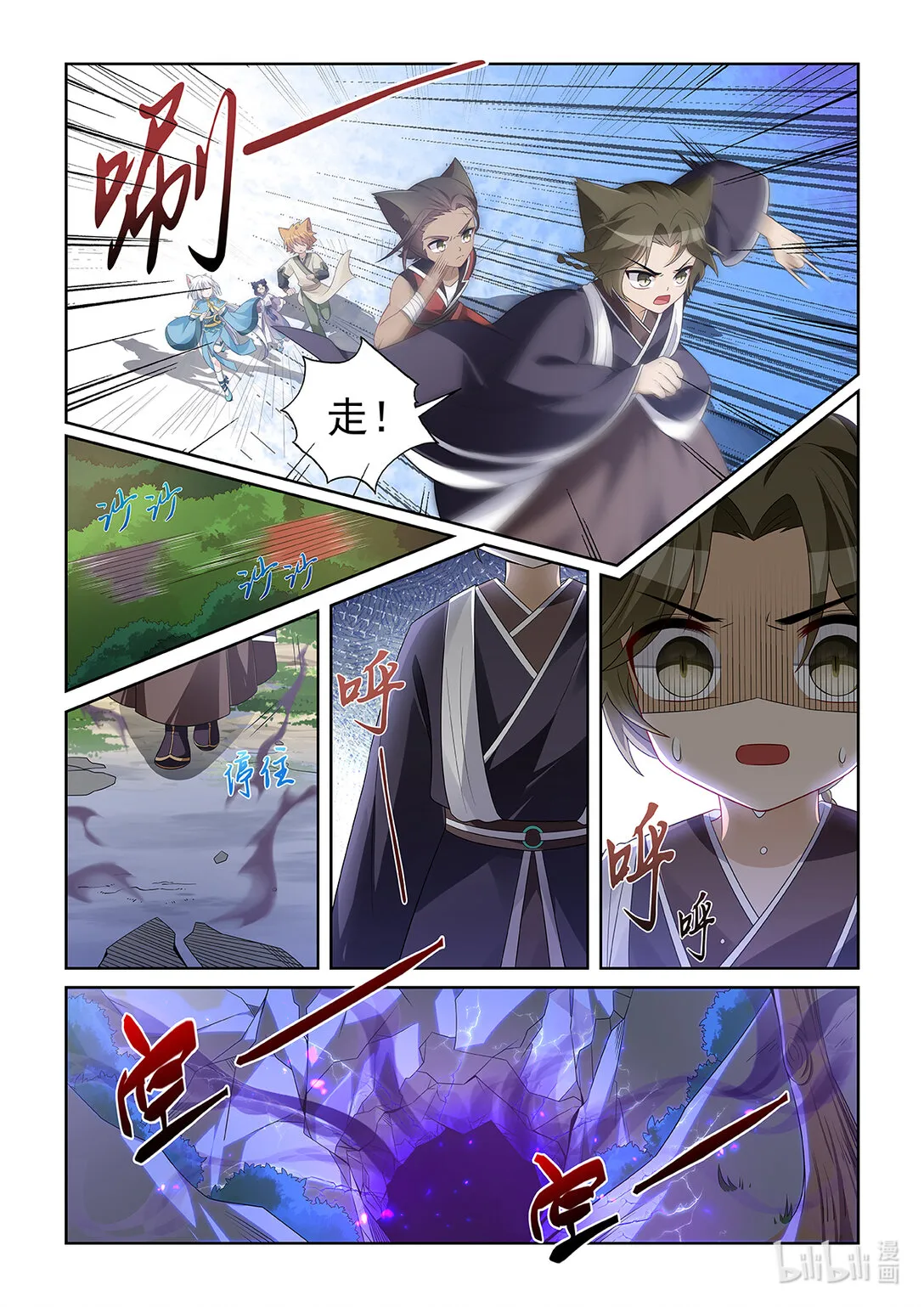 第042话 怪物現身 第8页